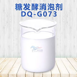 DQ G073糖发酵消泡剂 百年宏图